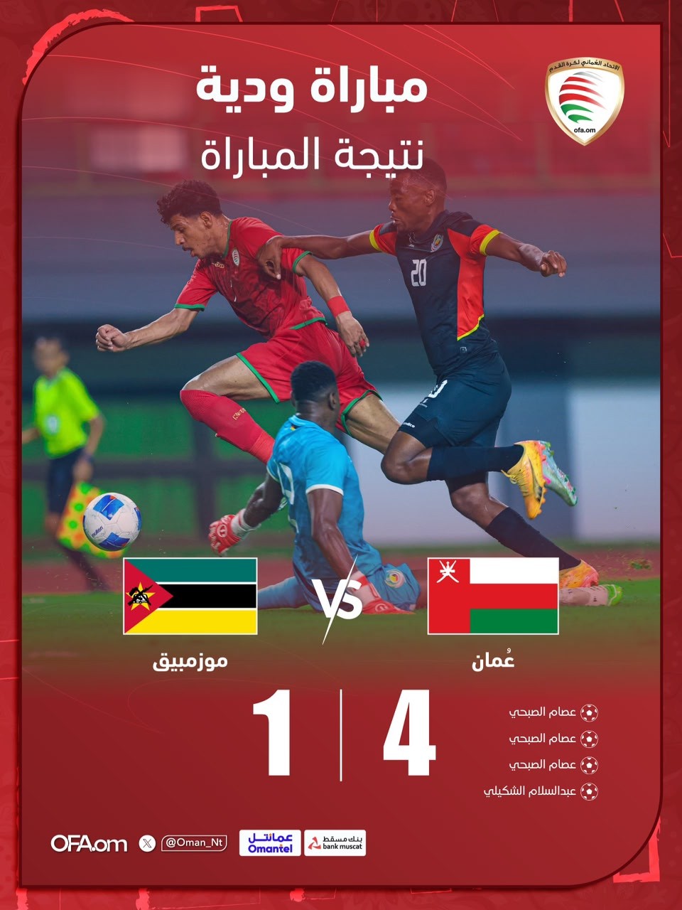 عمان موزمبيق (5).jpeg