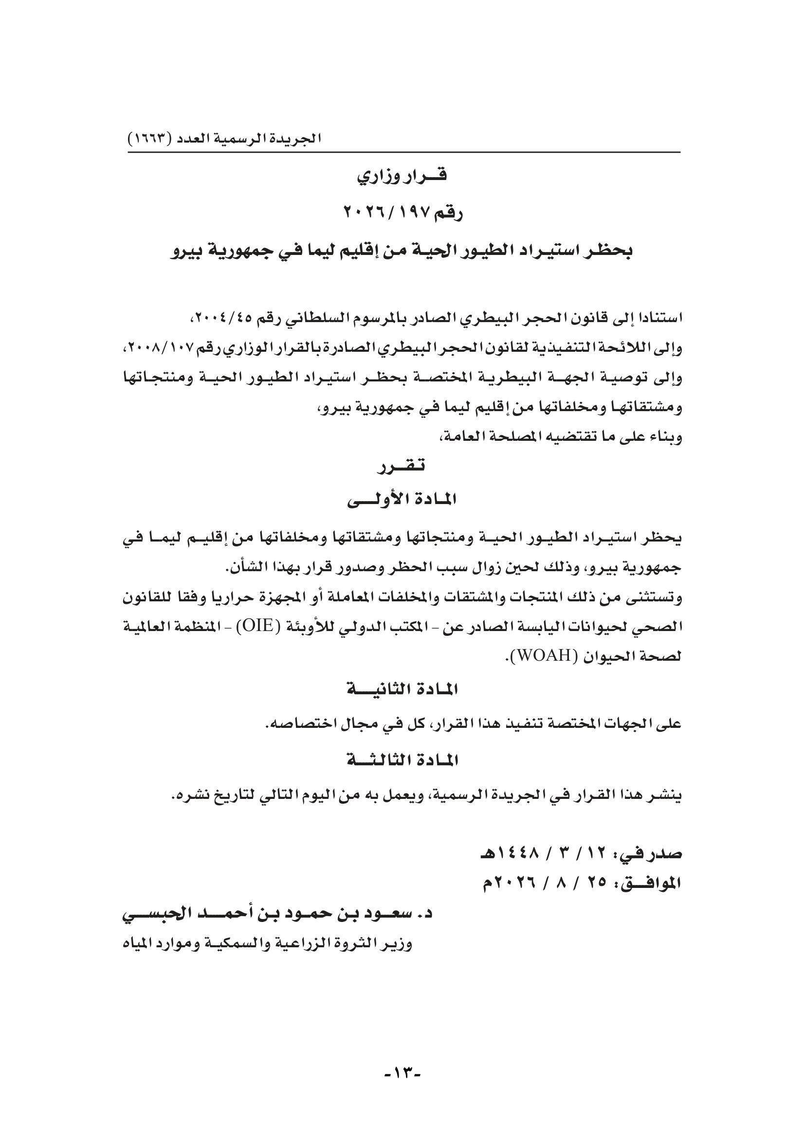 الجريدة الرسمية-013.jpg