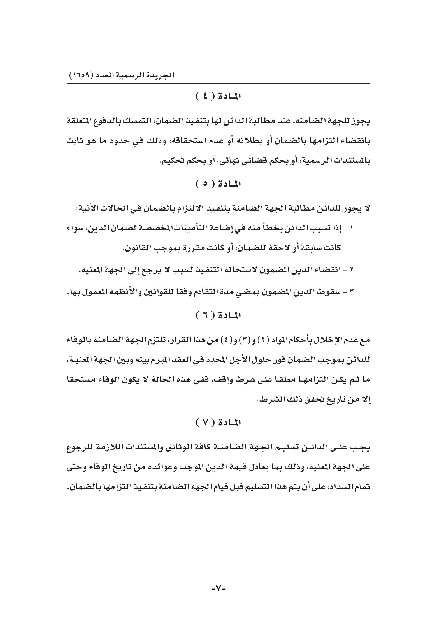 الجريدة الرسمية-007.jpg