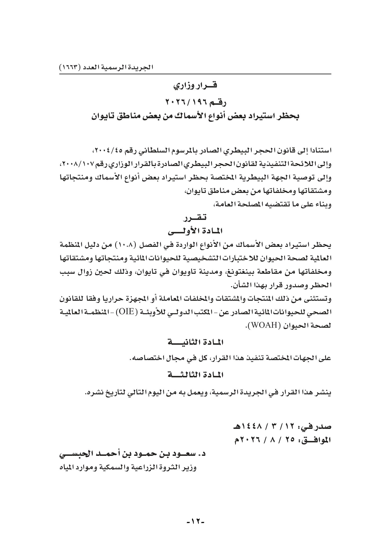 الجريدة الرسمية-012.jpg