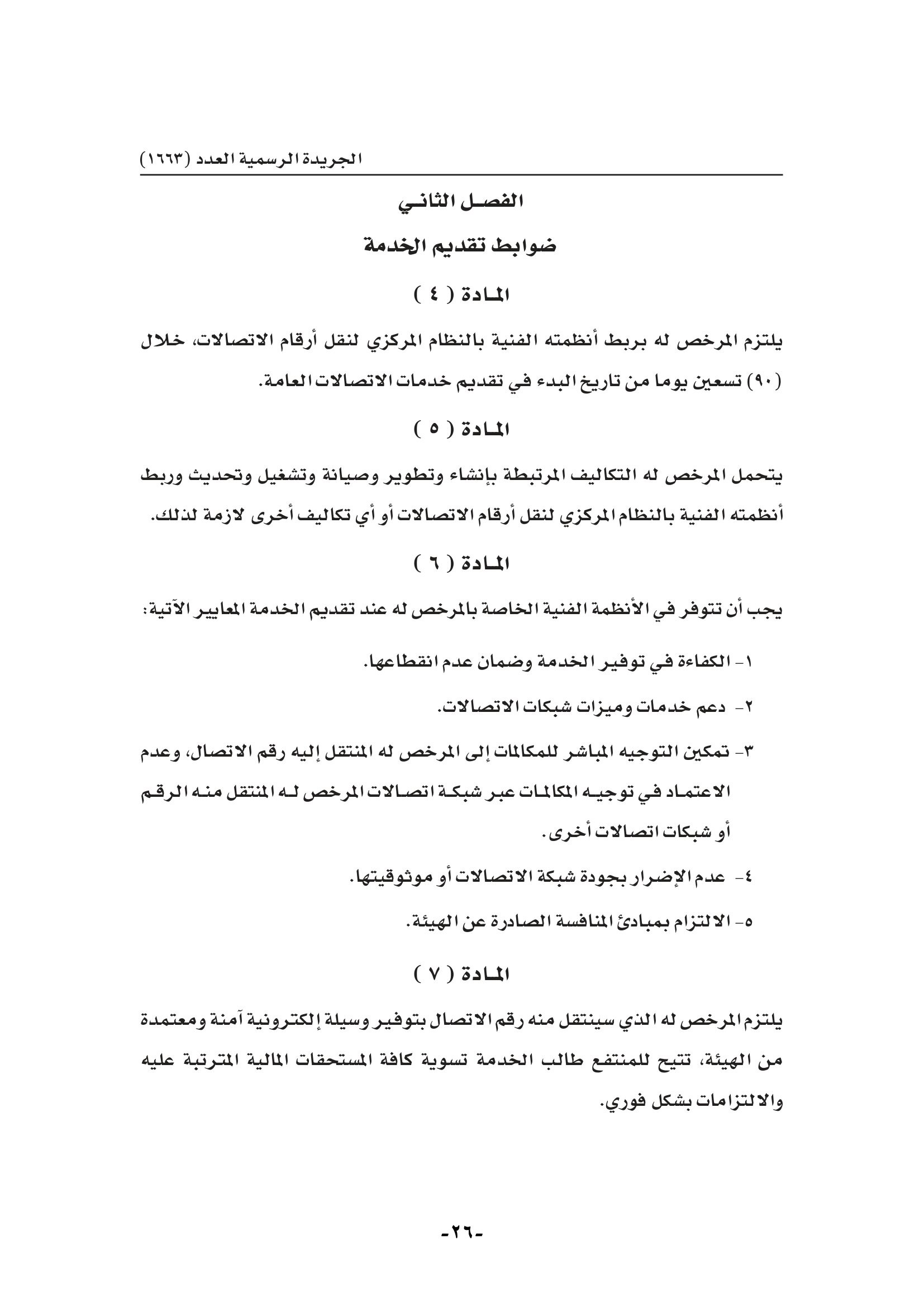 الجريدة الرسمية-026.jpg