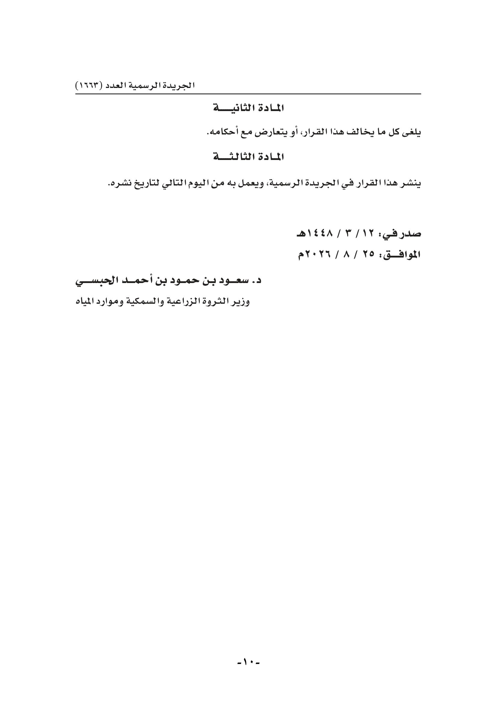 الجريدة الرسمية-010.jpg
