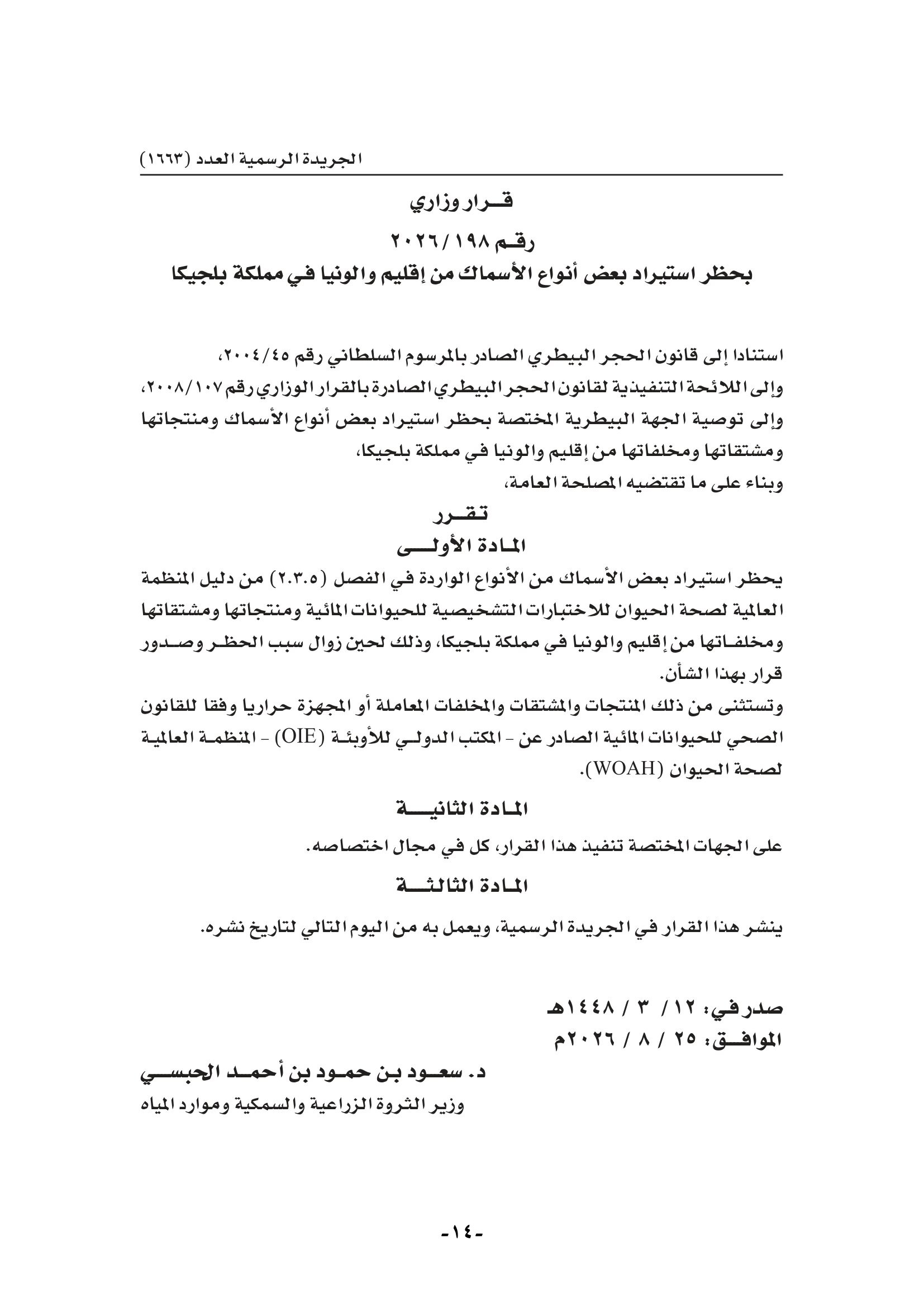 الجريدة الرسمية-014.jpg