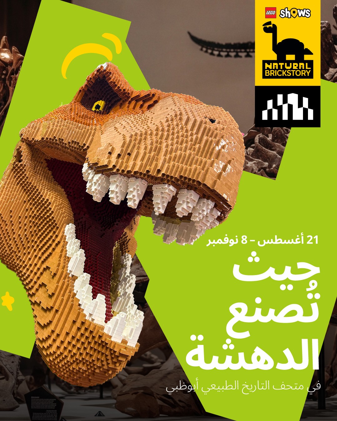 متحف التاريخ الطبيعي أبوظبي يطلق معرض LEGO® SHOWS Natural Brickstory الأول من نوعه عالمياً