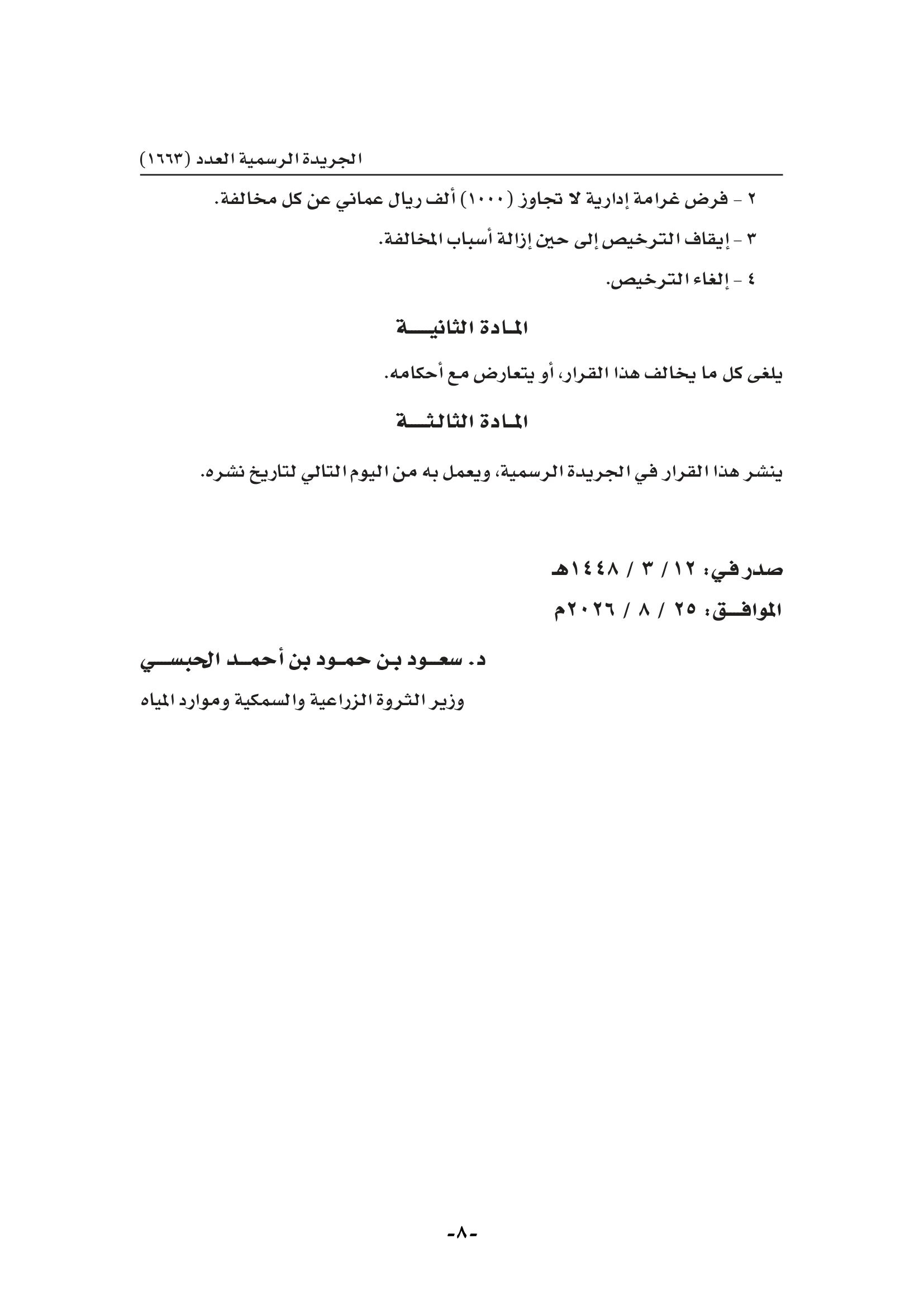 الجريدة الرسمية-008.jpg