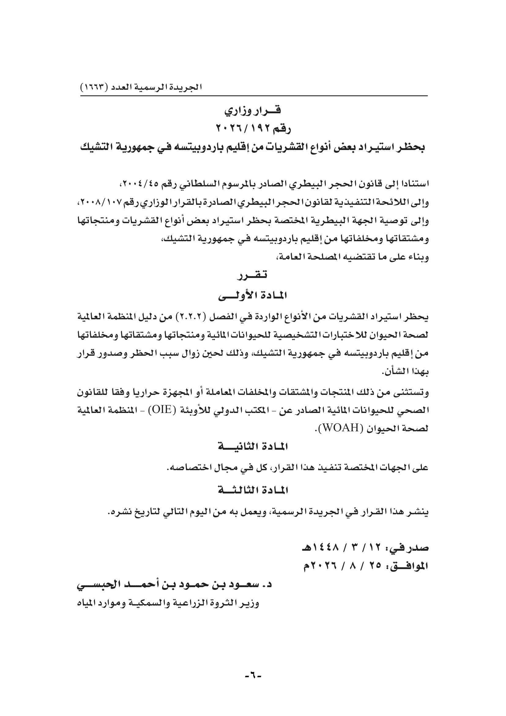الجريدة الرسمية-006.jpg