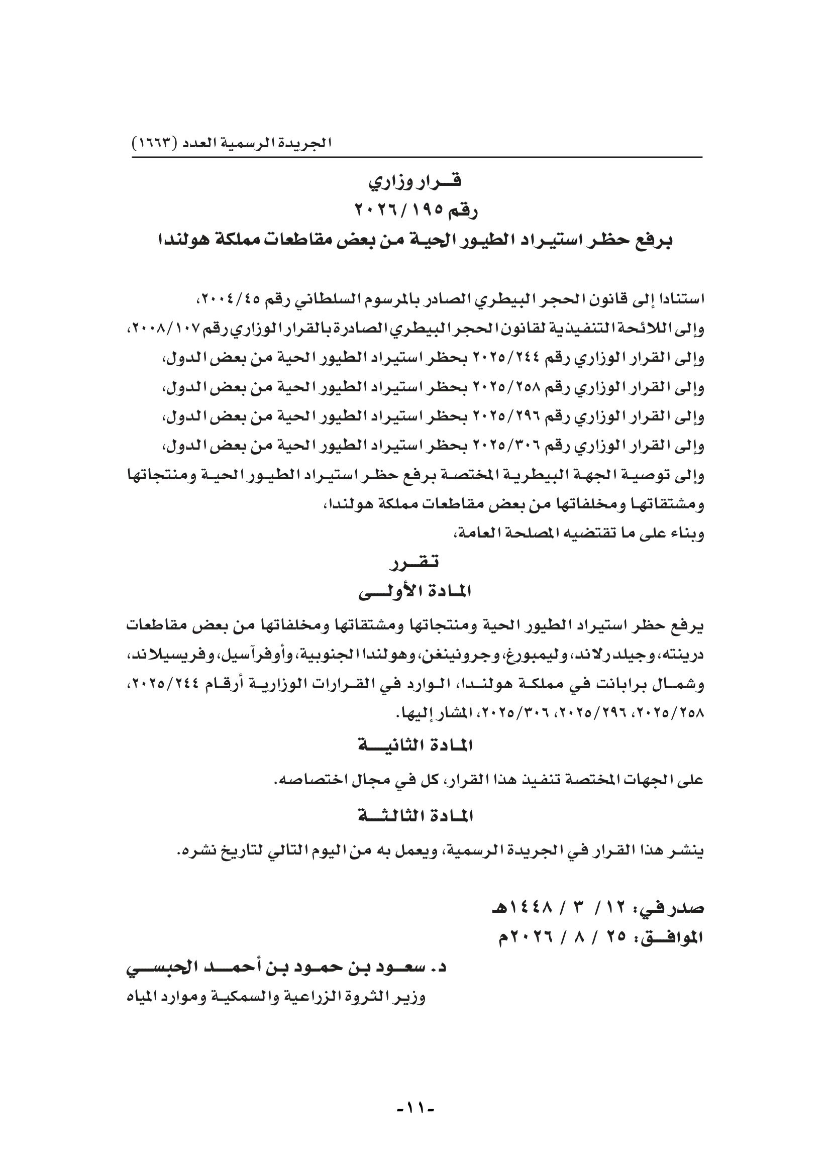 الجريدة الرسمية-011.jpg