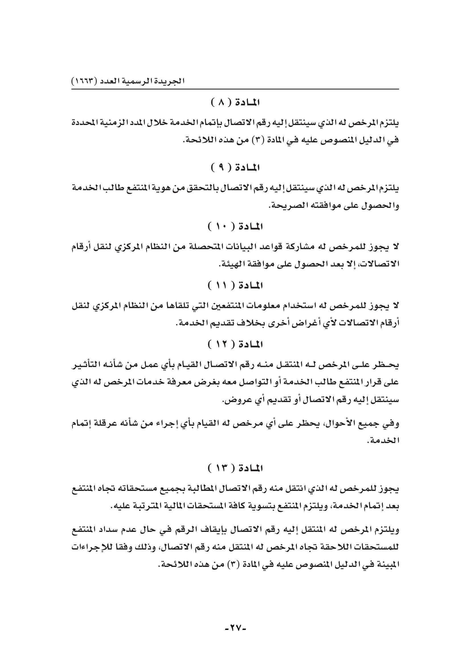 الجريدة الرسمية-027.jpg