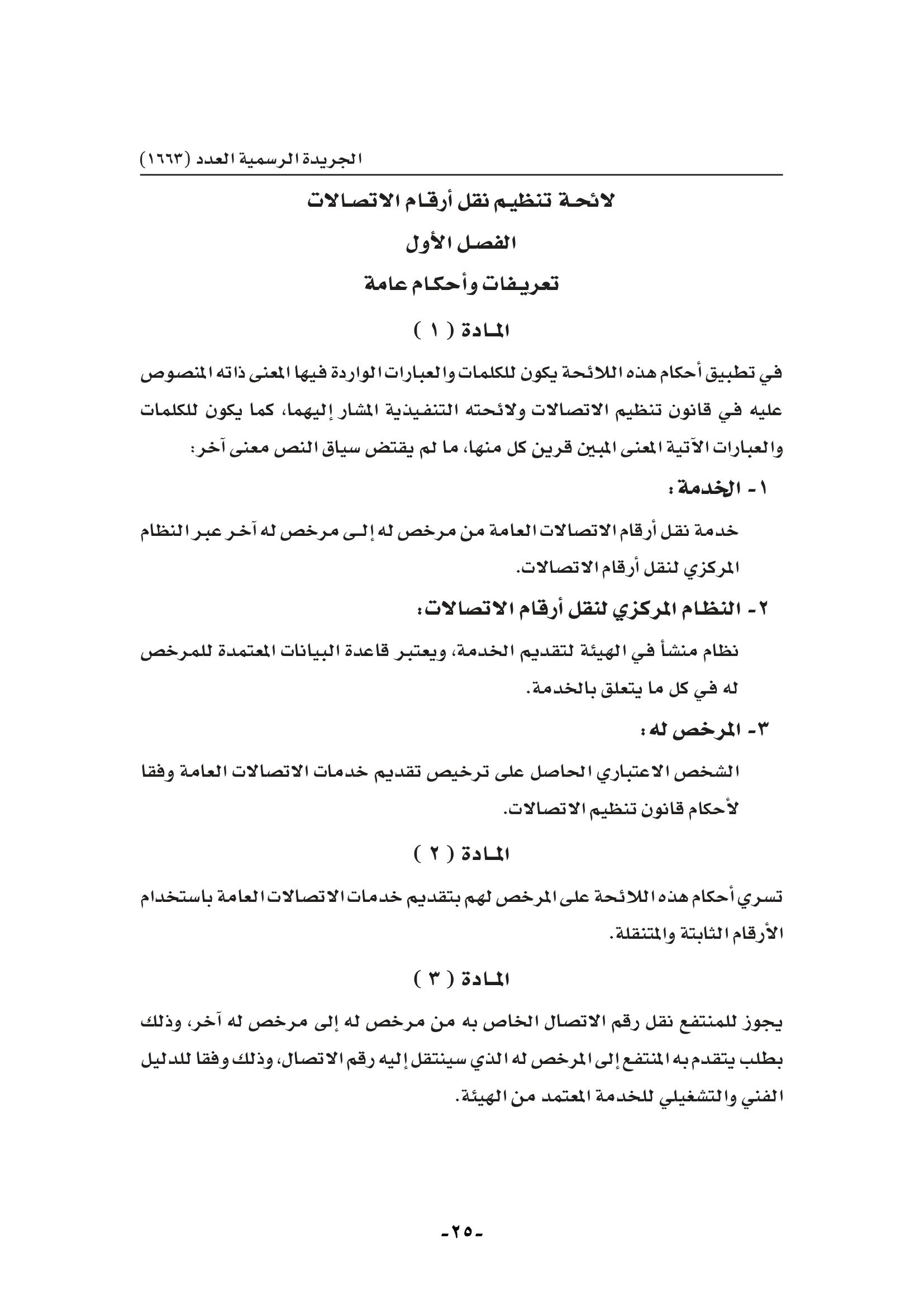 الجريدة الرسمية-025.jpg