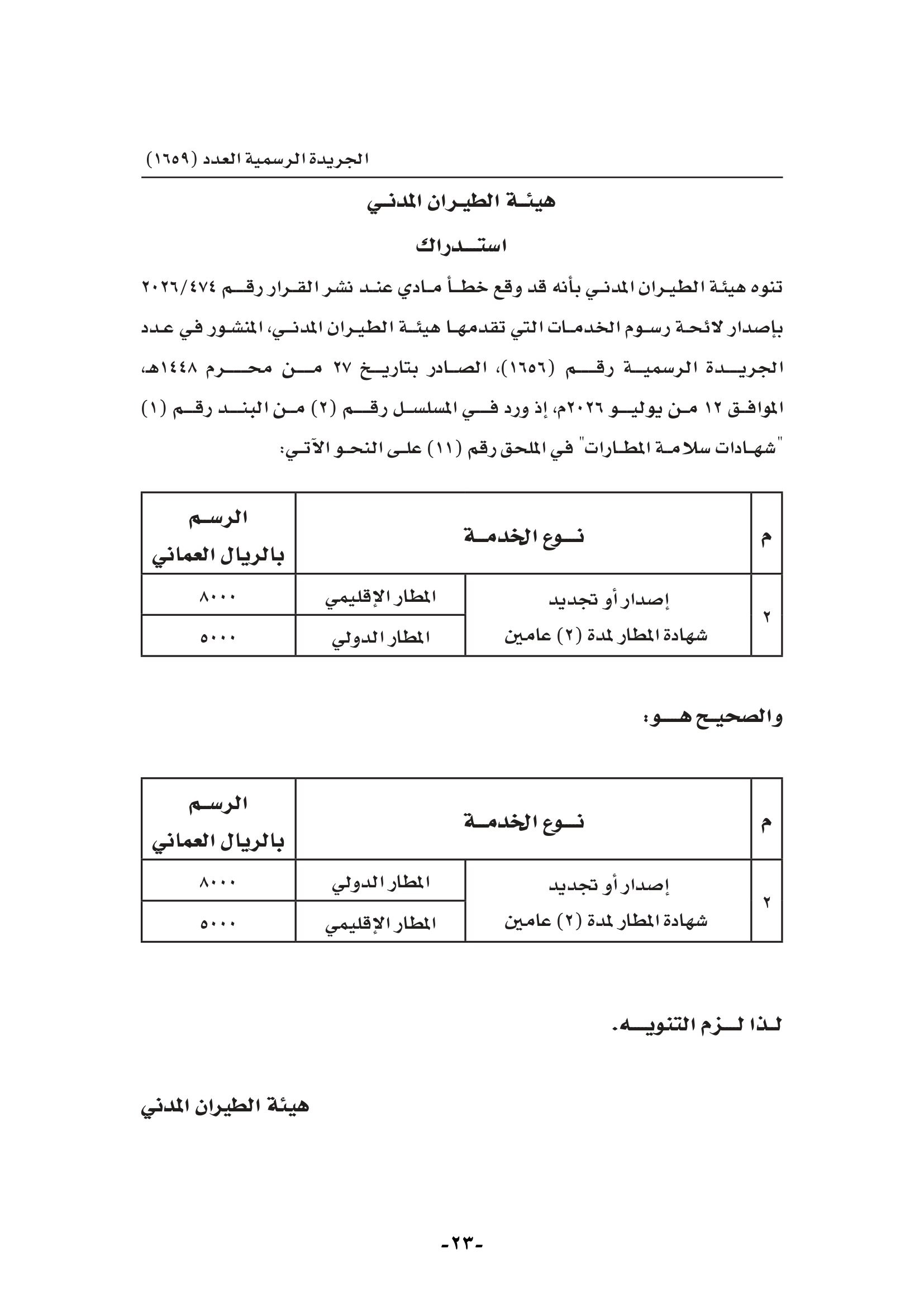 الجريدة الرسمية-023.jpg