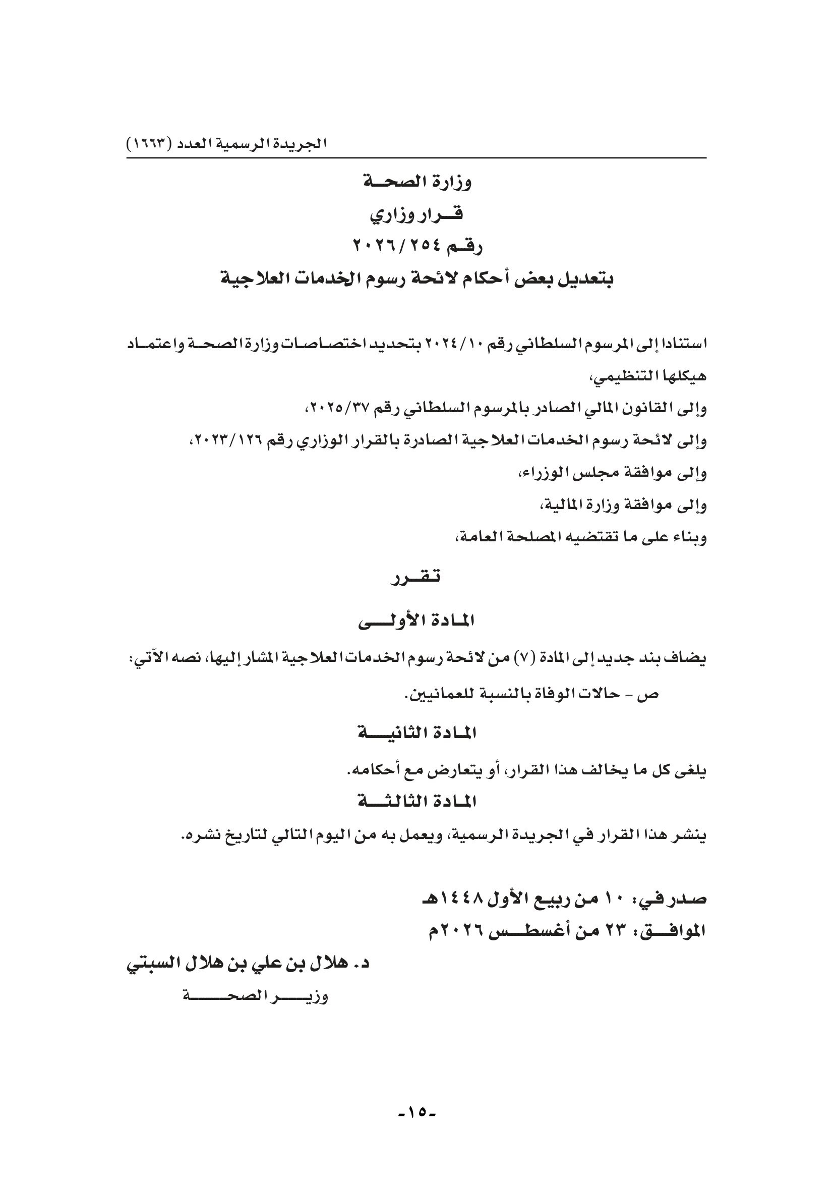 الجريدة الرسمية-015.jpg