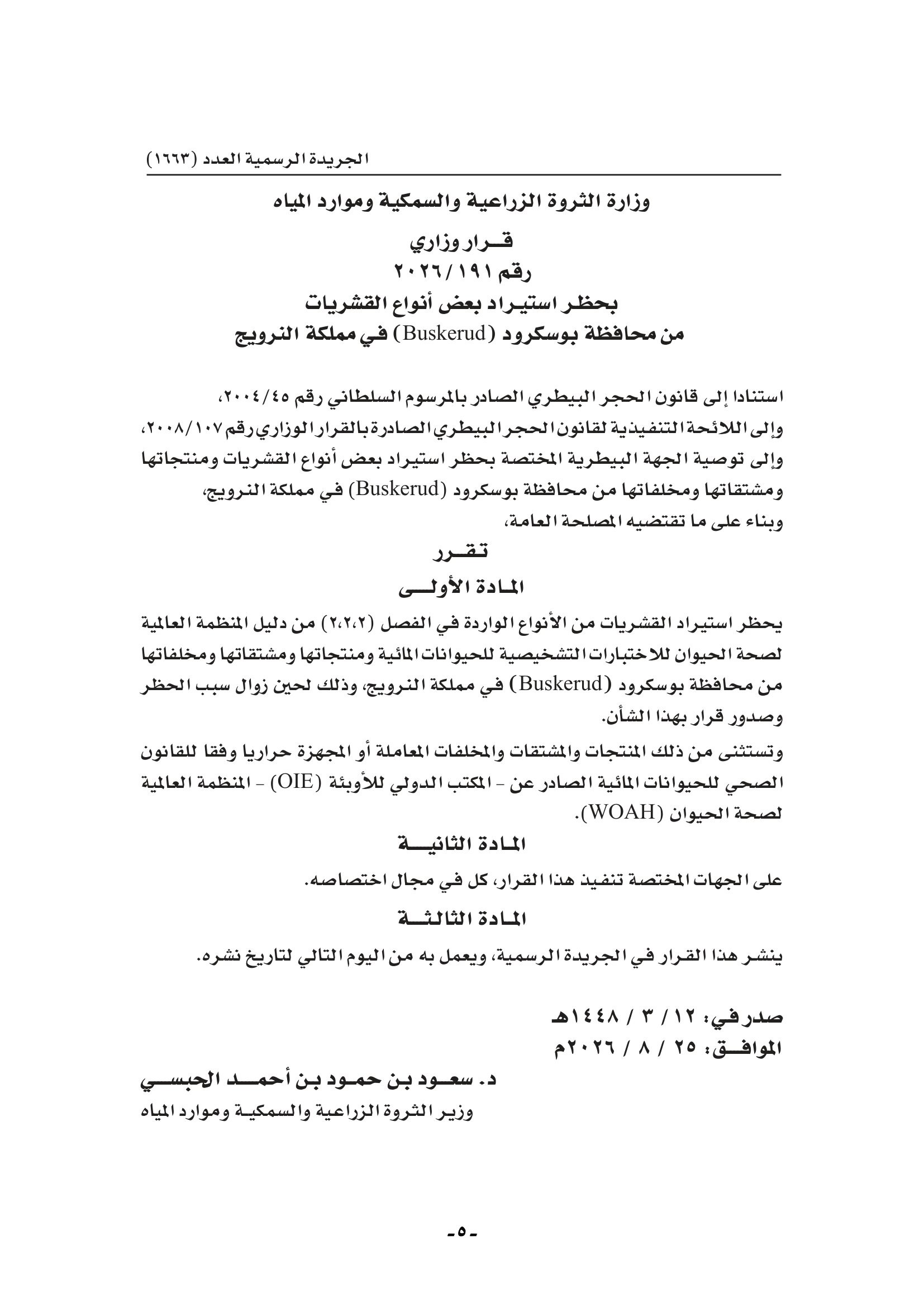 الجريدة الرسمية-005.jpg