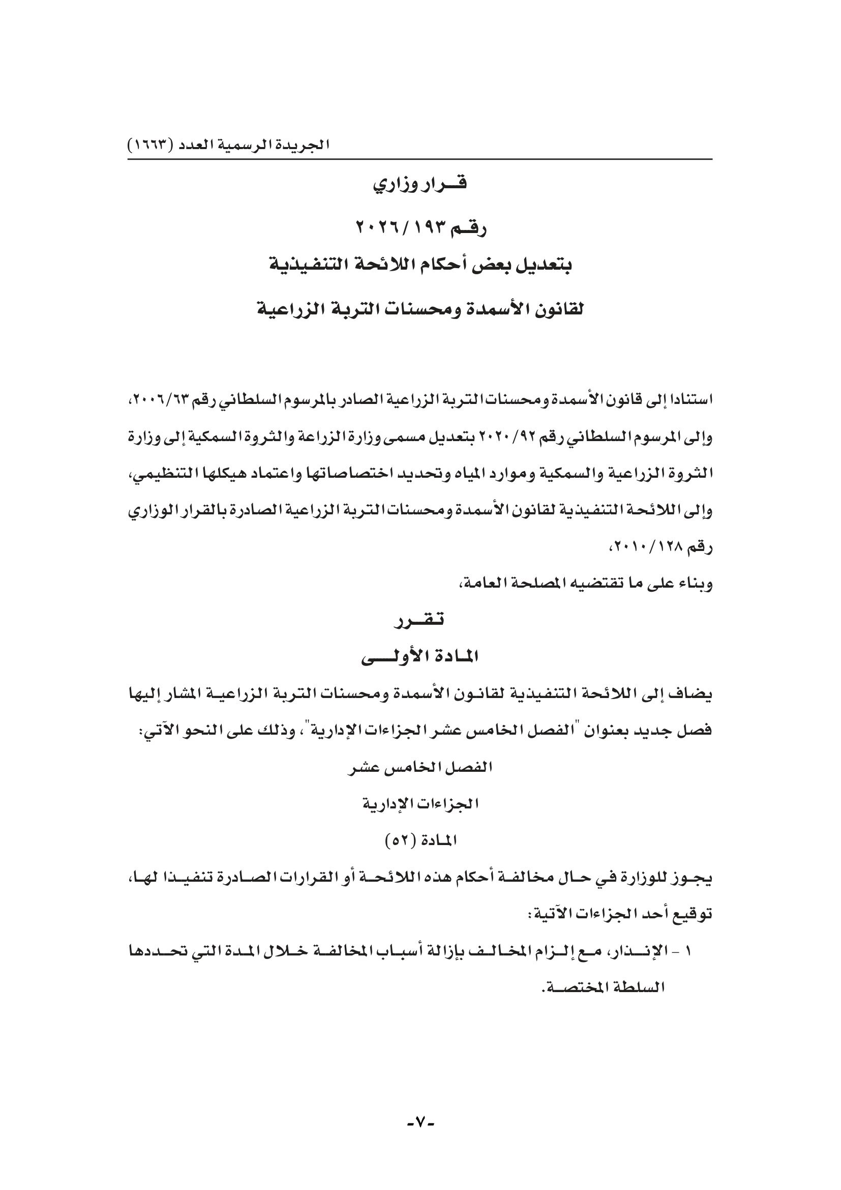 الجريدة الرسمية-007.jpg
