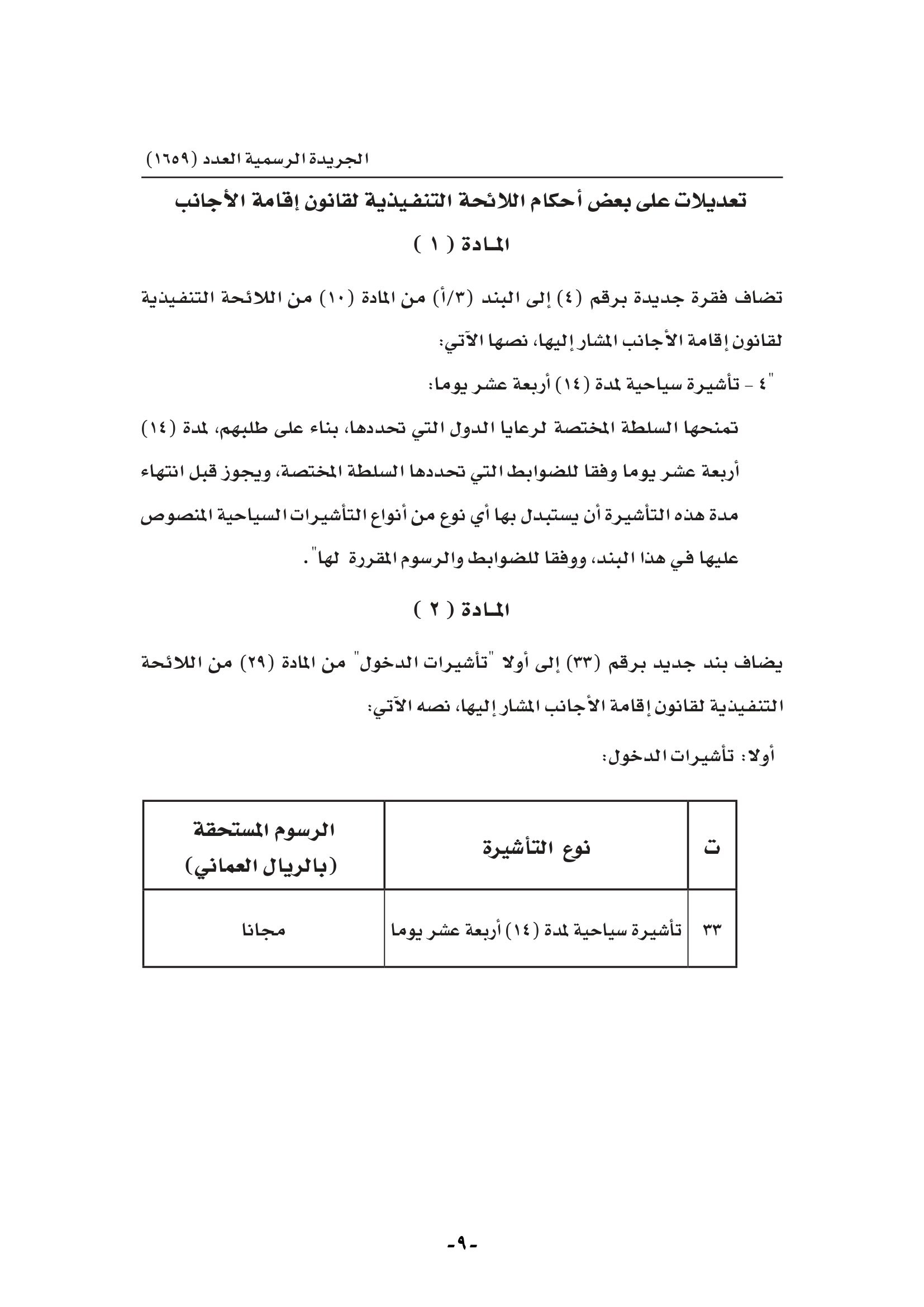 الجريدة الرسمية-009.jpg