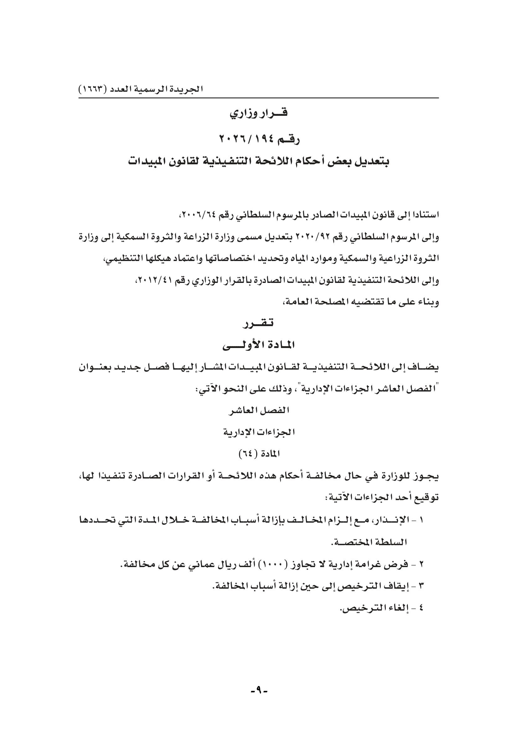 الجريدة الرسمية-009.jpg