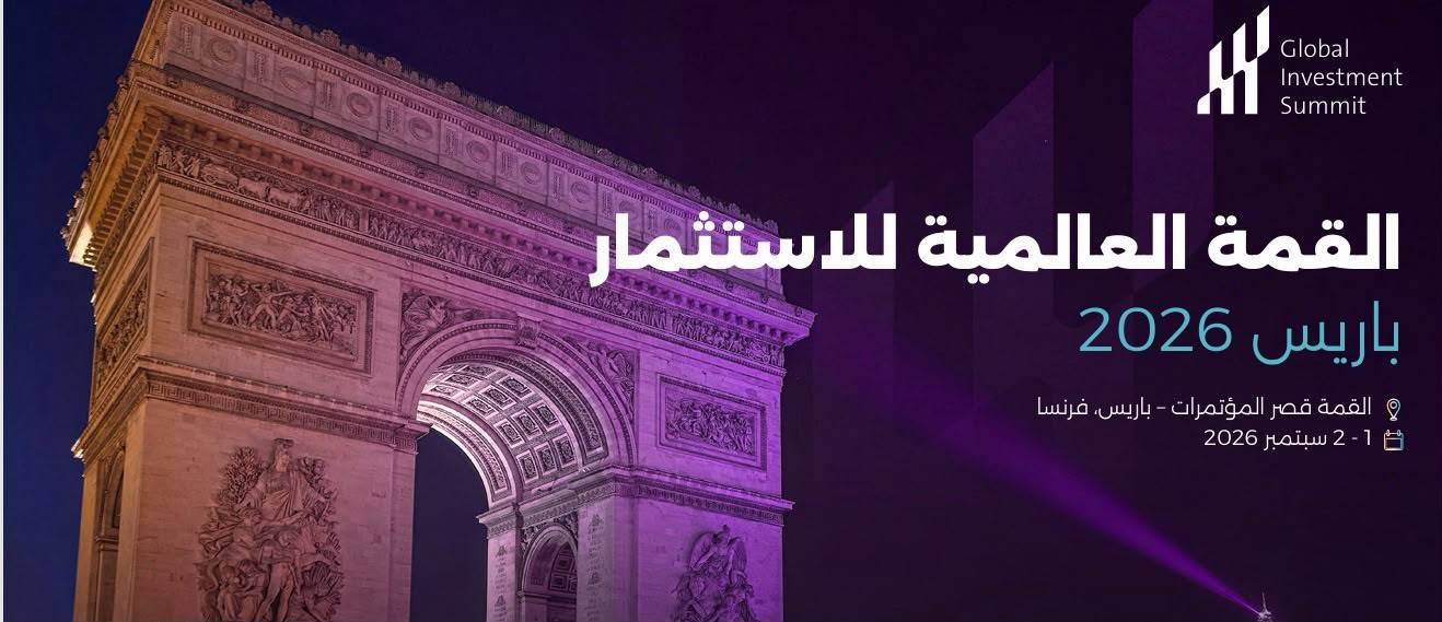 القمة العالمية للاستثمار: 27.66 مليار دولار استثمارات السياحة والبنية الرقمية في الخليج بحلول 2030