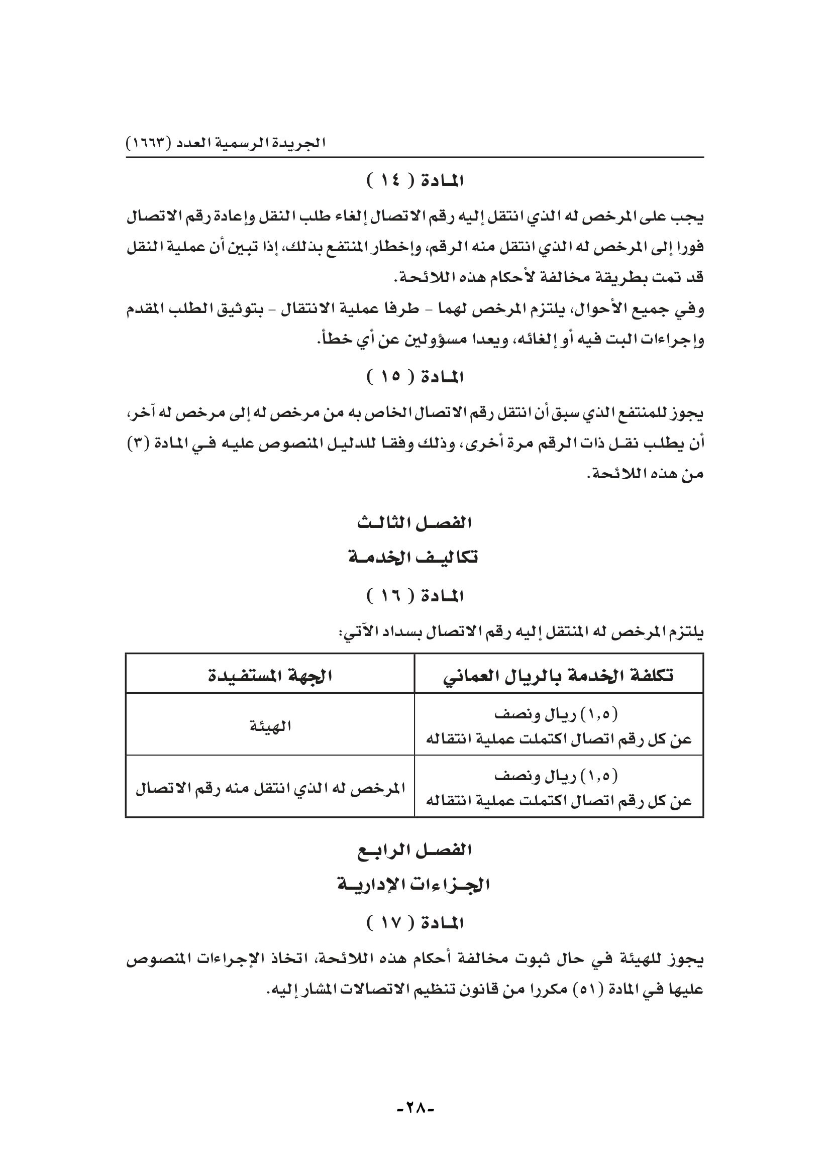الجريدة الرسمية-028.jpg