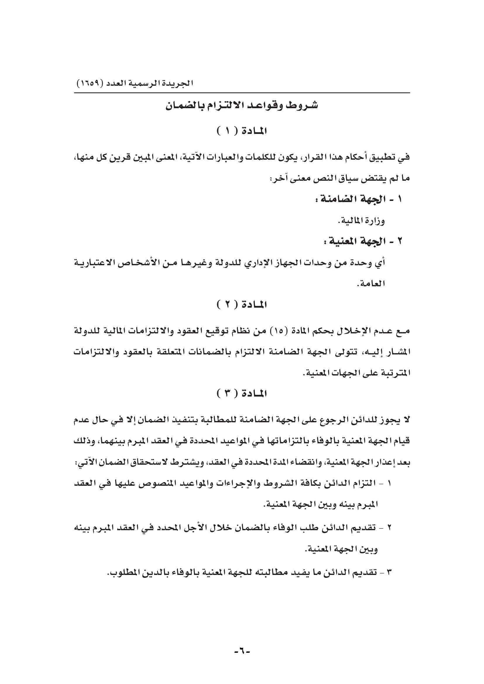 الجريدة الرسمية-006.jpg