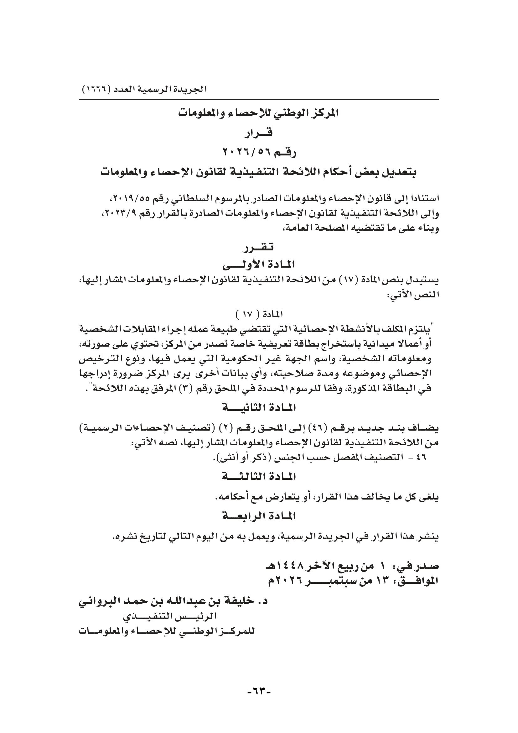 الجريدة الرسمية-063.jpg