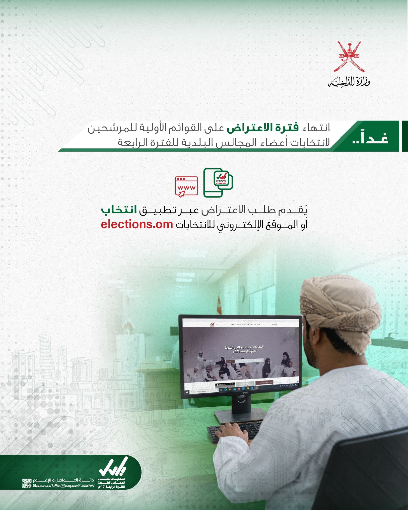 وزارة الداخلية.jpg