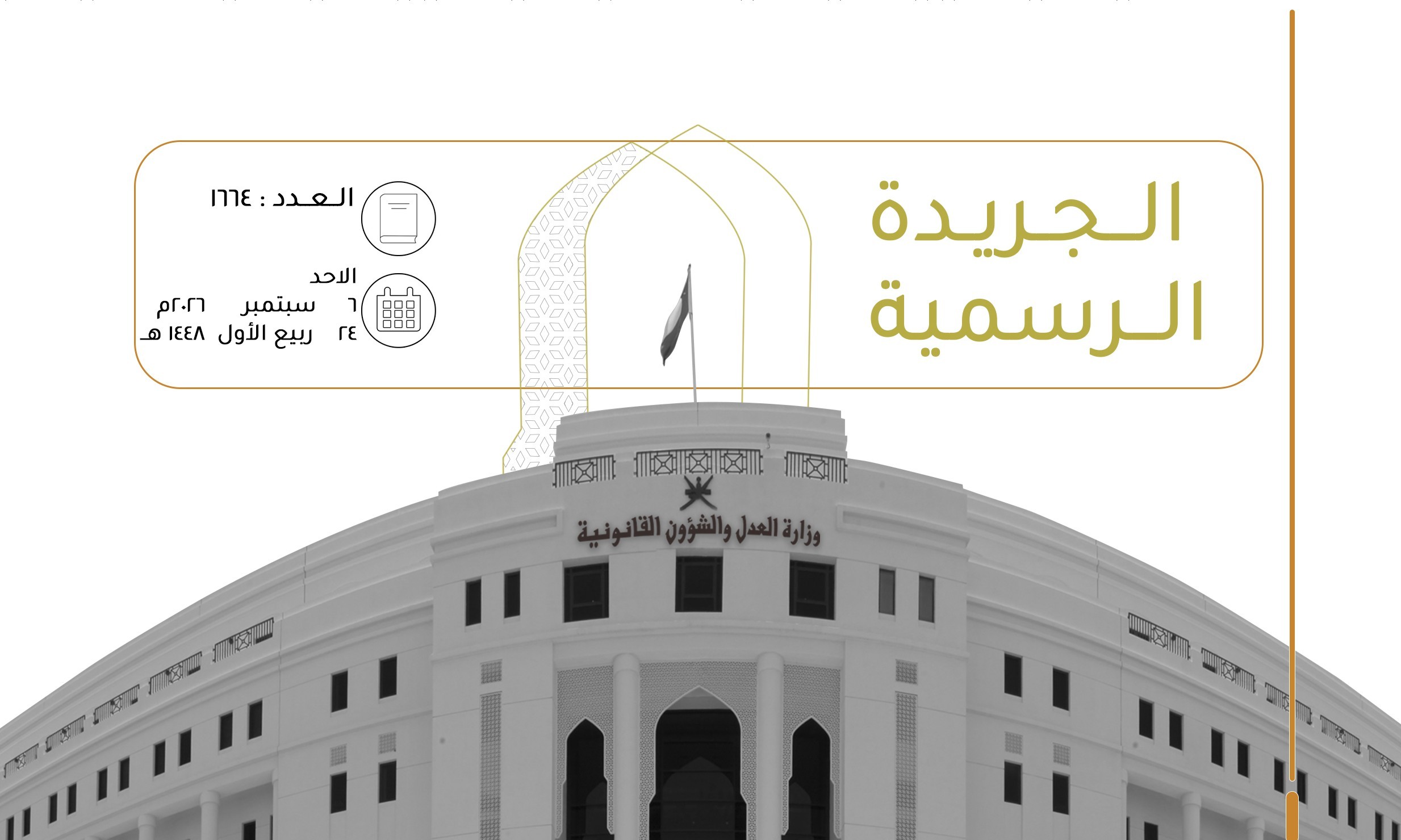 ماذا يتضمن قانون "إدارة الموارد الوراثية النباتية في الخليج"؟