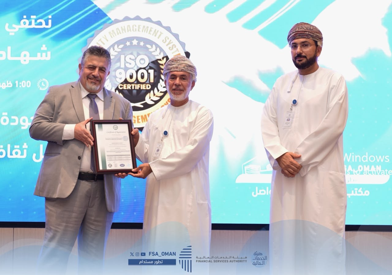 هيئة الخدمات المالية تحتفي بحصولها على شهادة ISO 9001
