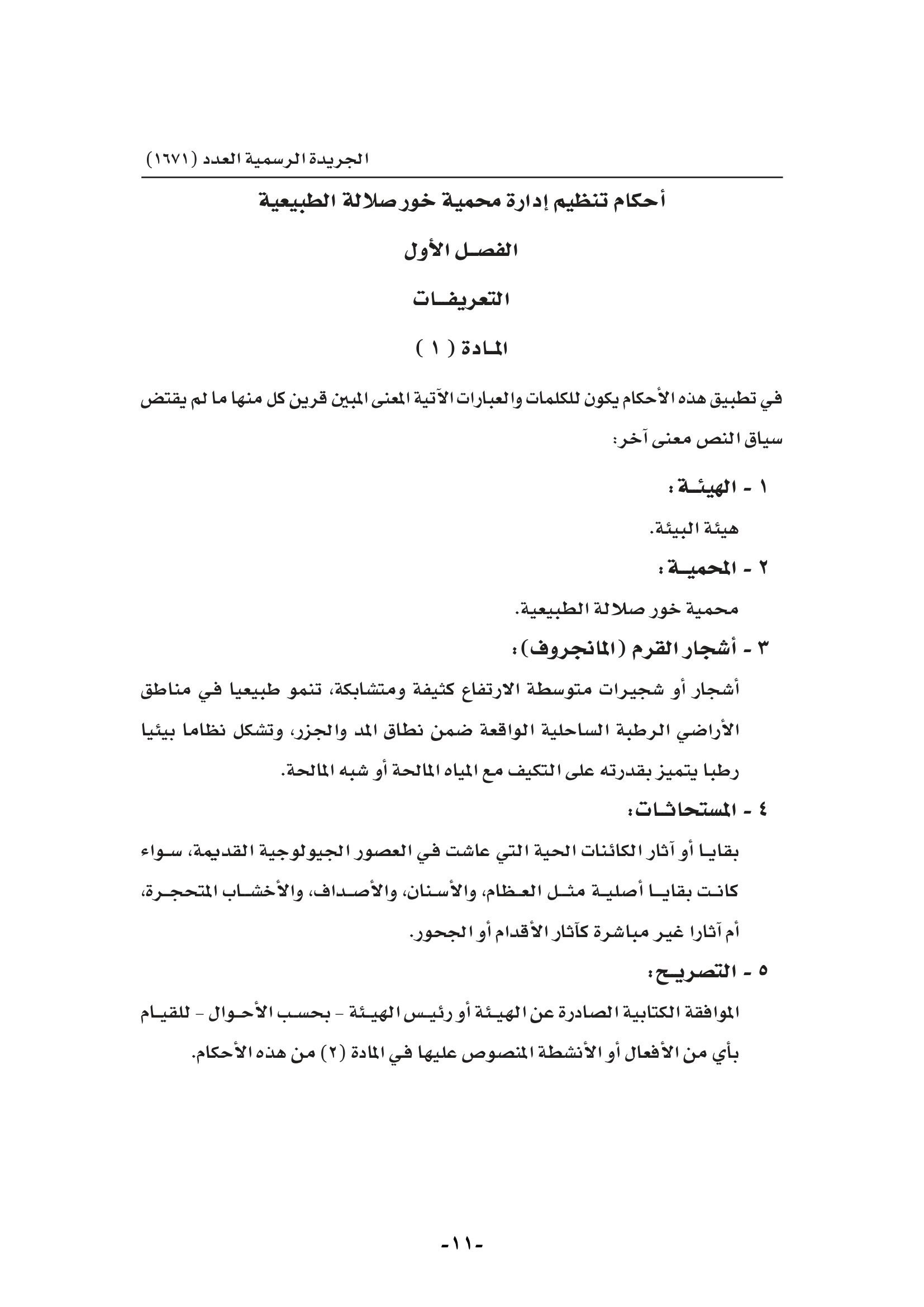 الجريدة الرسمية-011.jpg