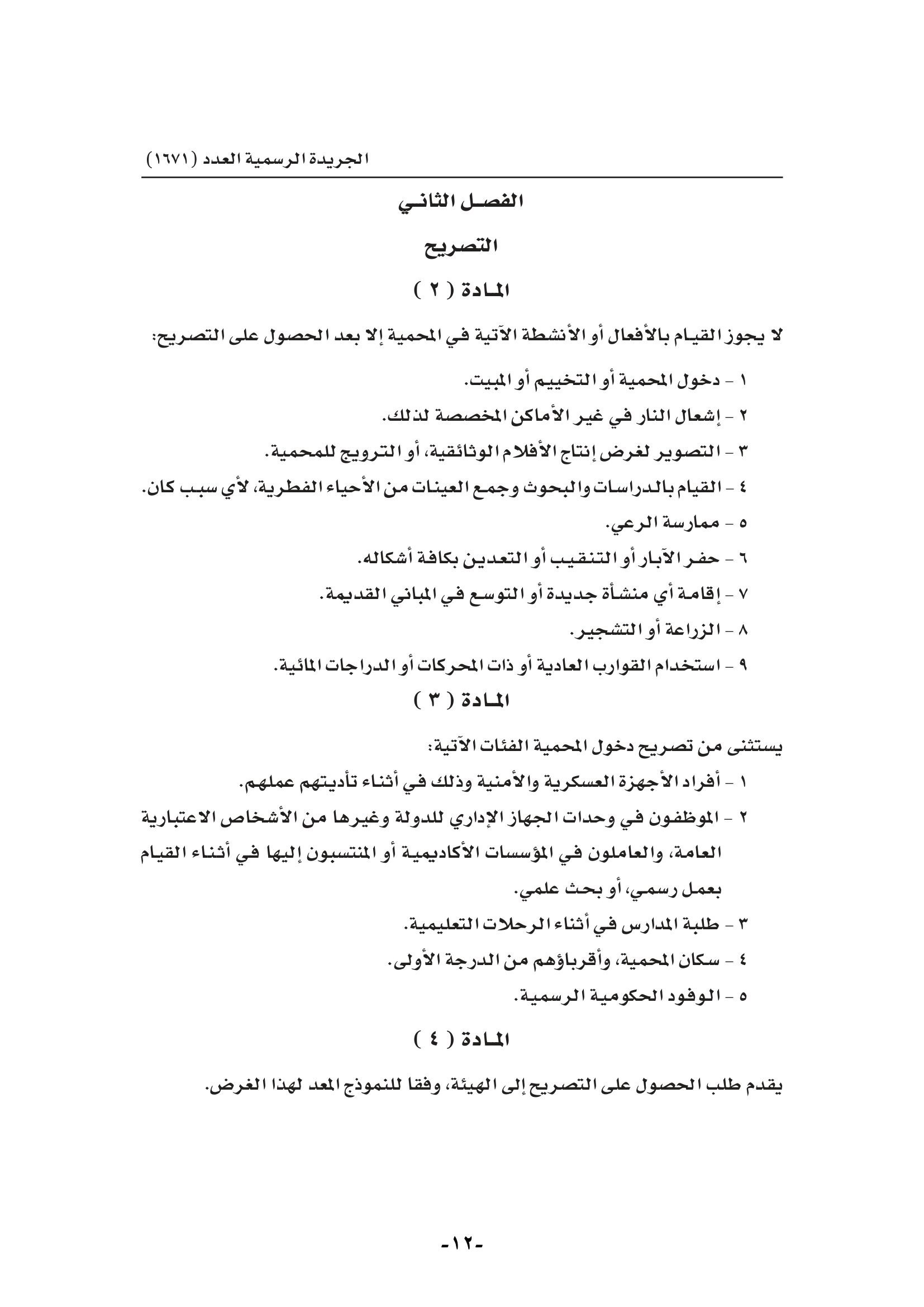 الجريدة الرسمية-012.jpg