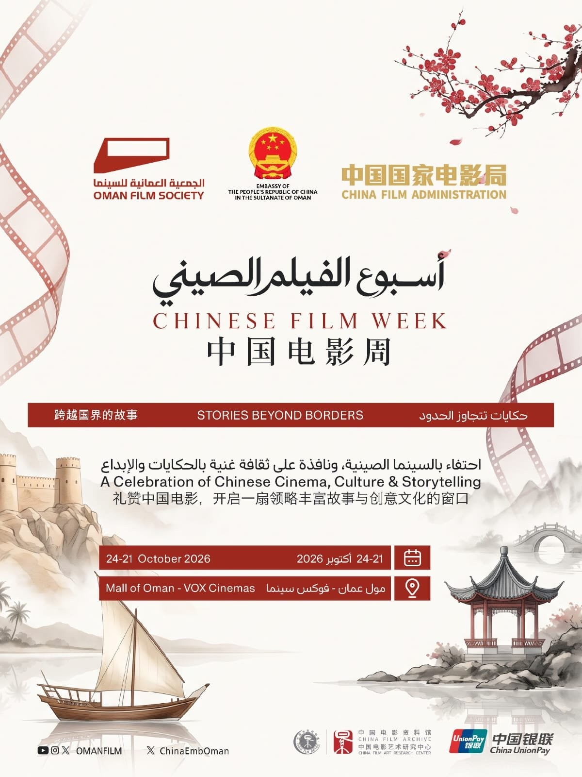 اسبوع الفيلم الصيني (1).jpeg
