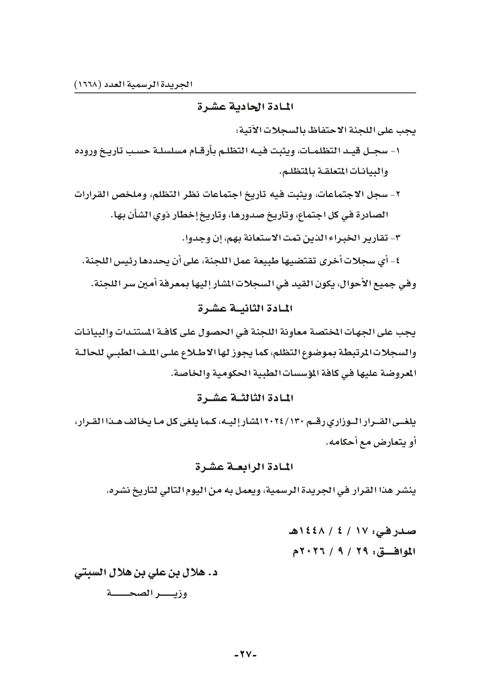 الجريدة الرسمية-027.jpg