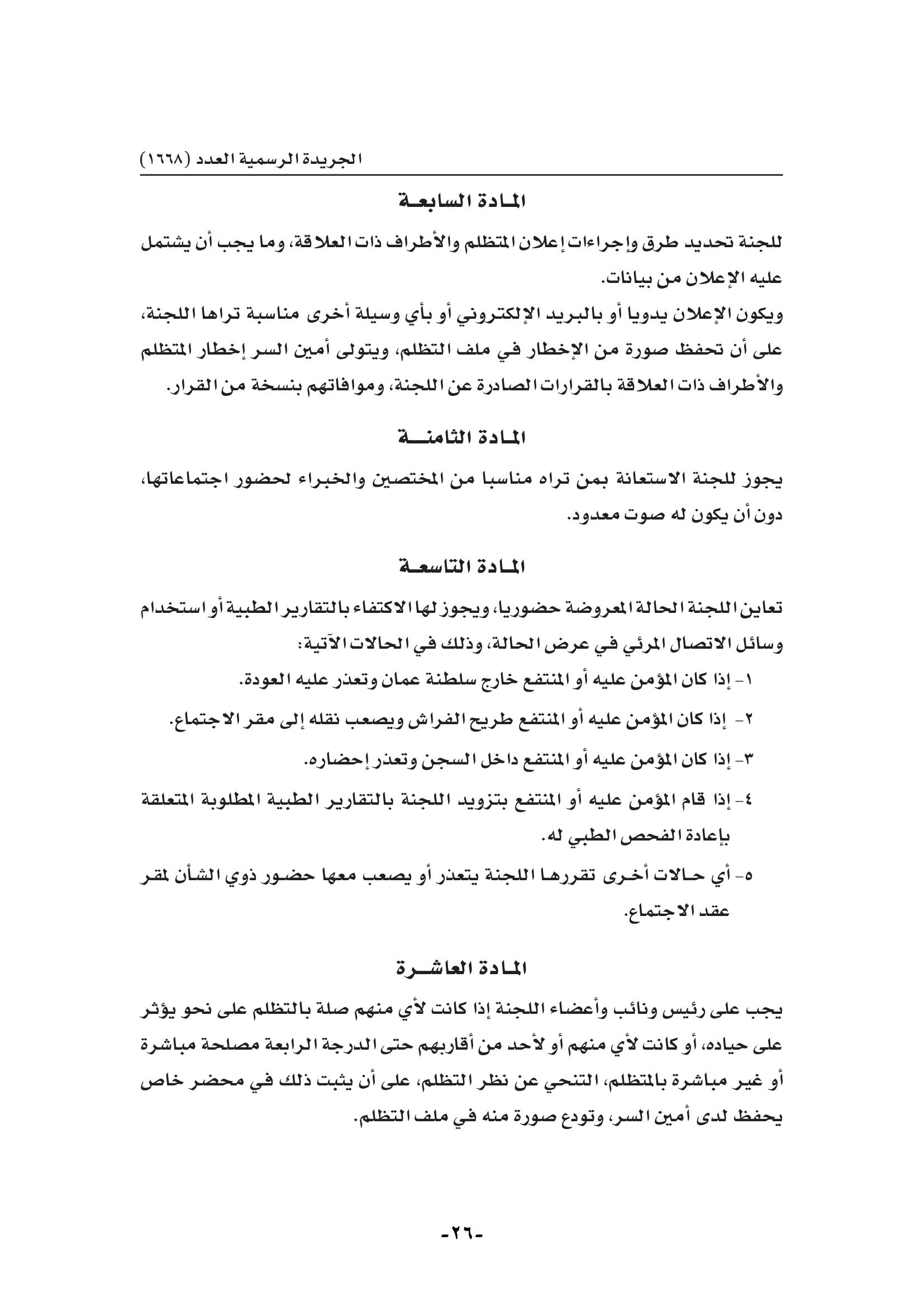 الجريدة الرسمية-026.jpg