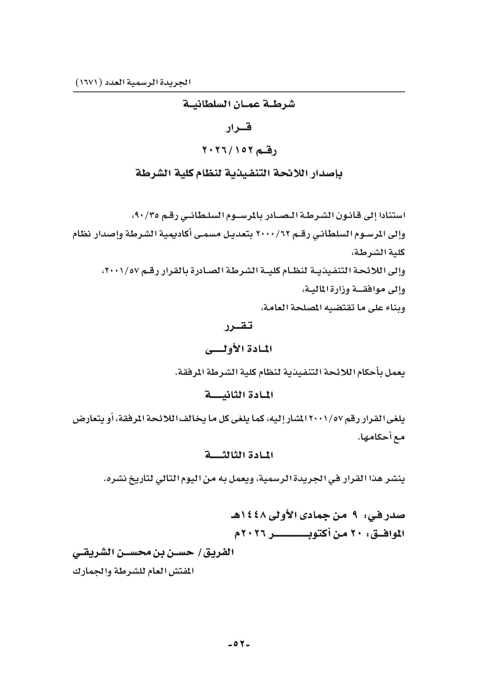 الجريدة الرسمية-052.jpg