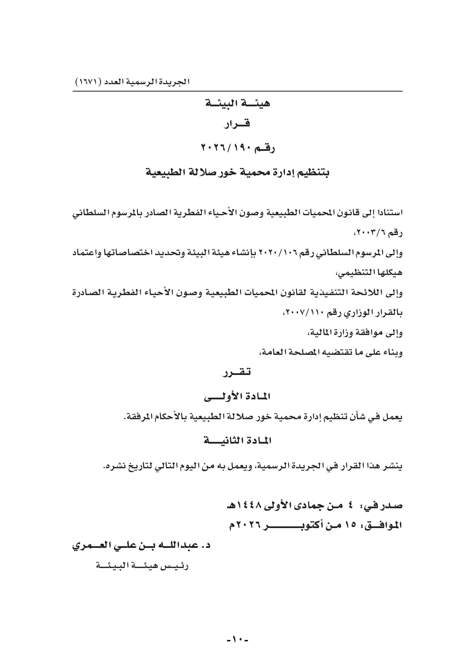 الجريدة الرسمية-010.jpg
