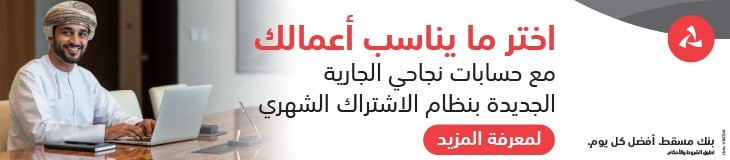 اعلان رئيسي " Bank Muscat 12-2026 "