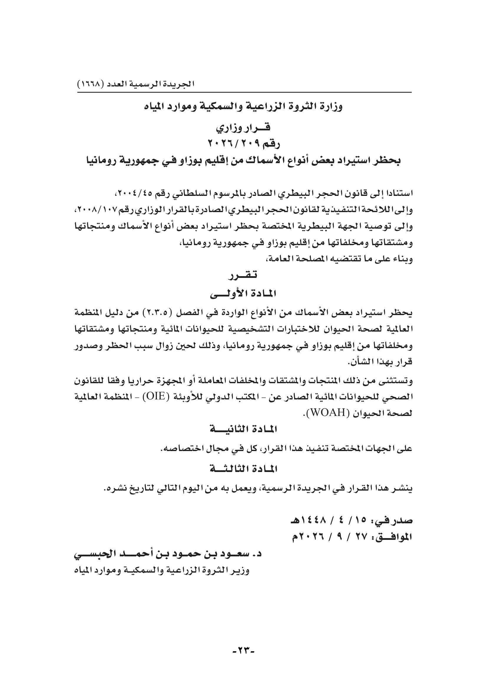الجريدة الرسمية-023.jpg