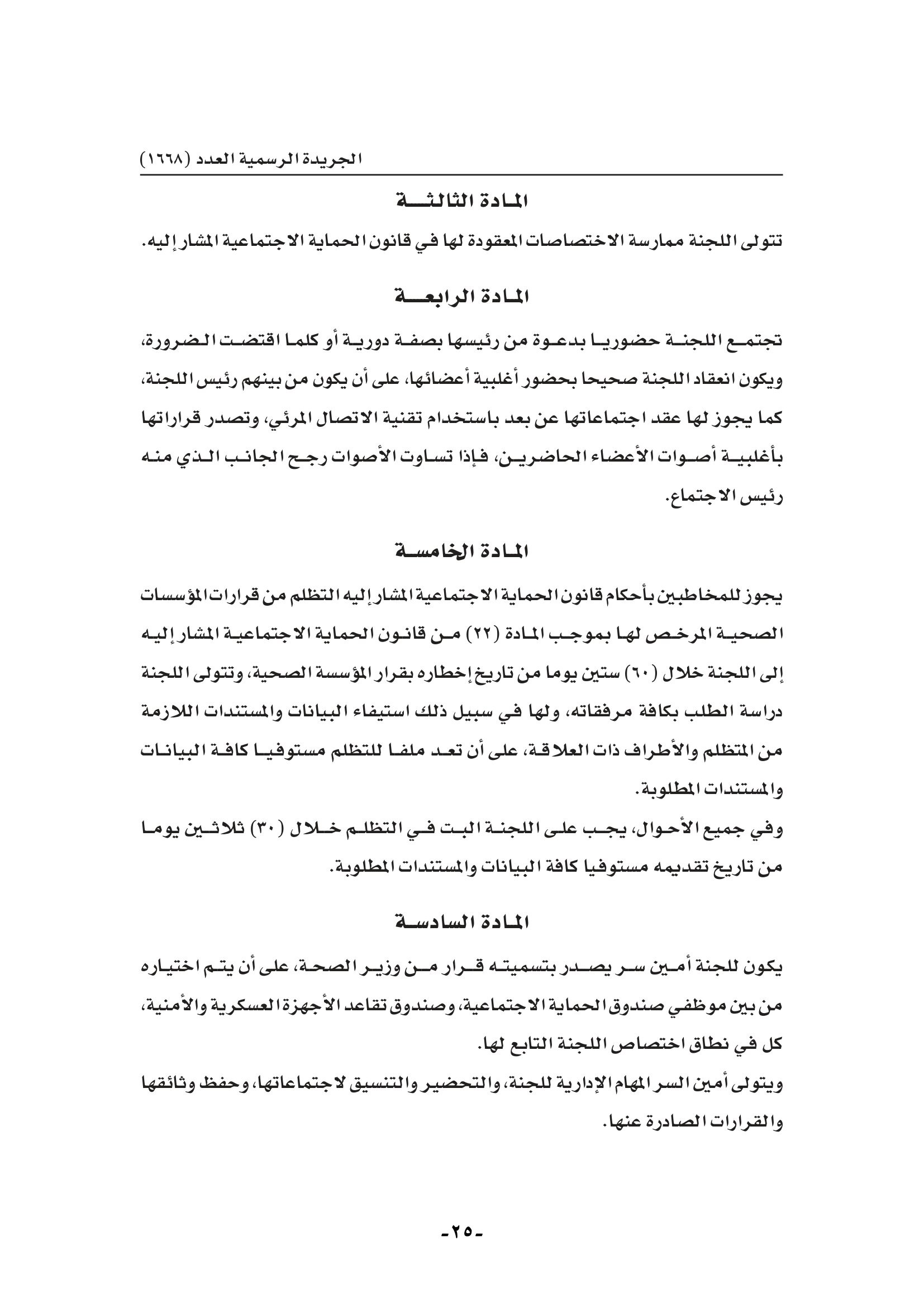 الجريدة الرسمية-025.jpg