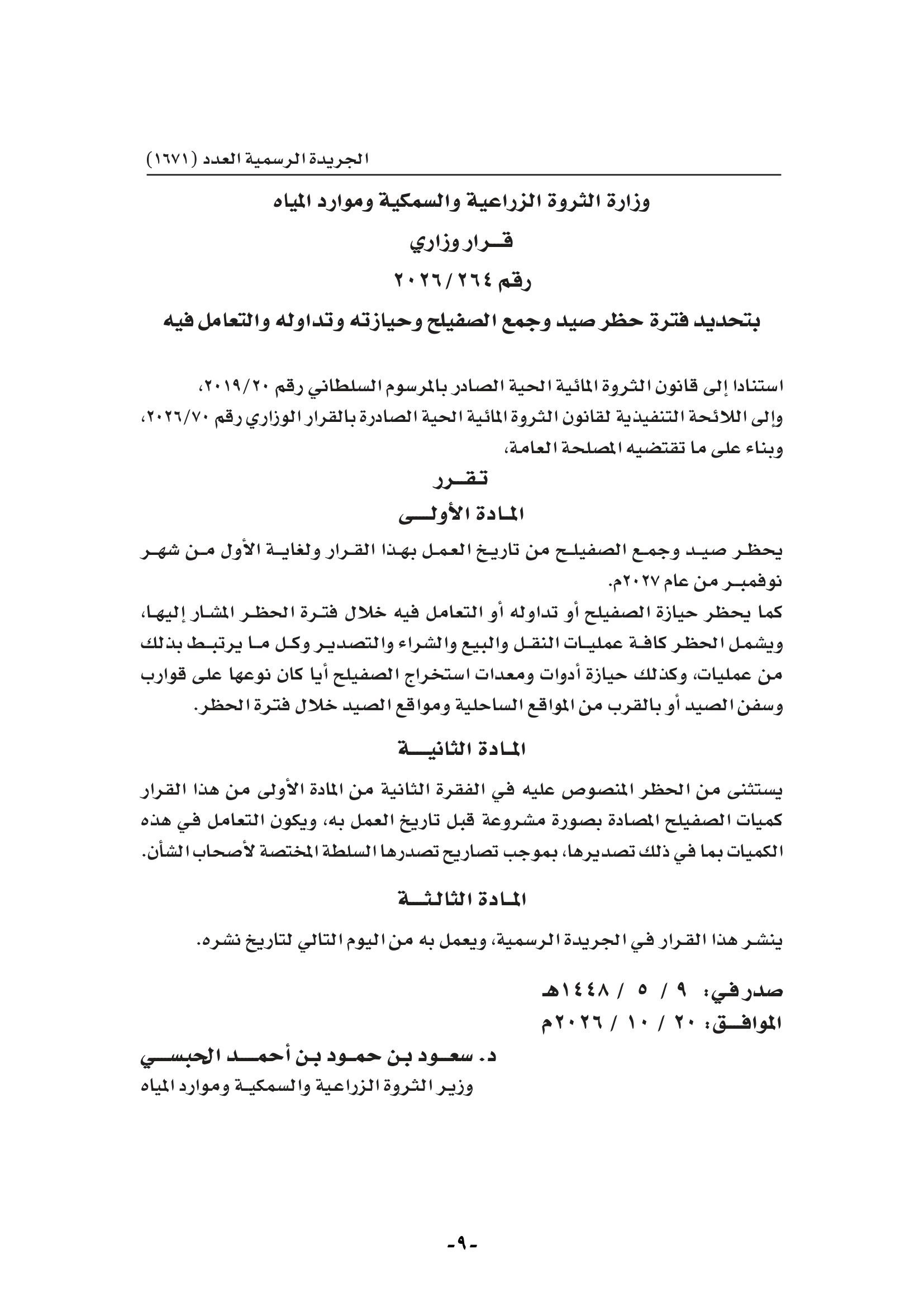 الجريدة الرسمية-009.jpg