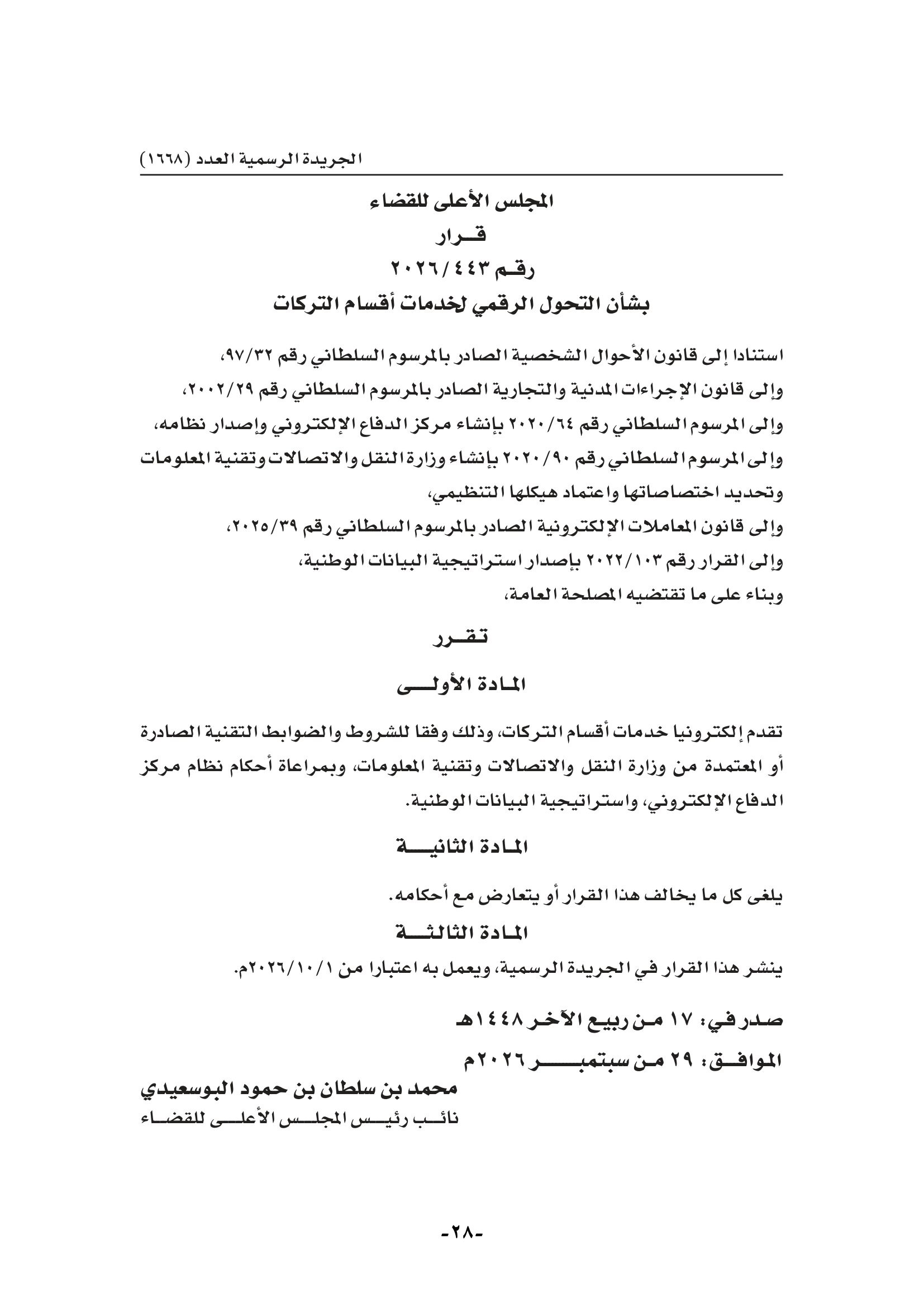 الجريدة الرسمية-028.jpg